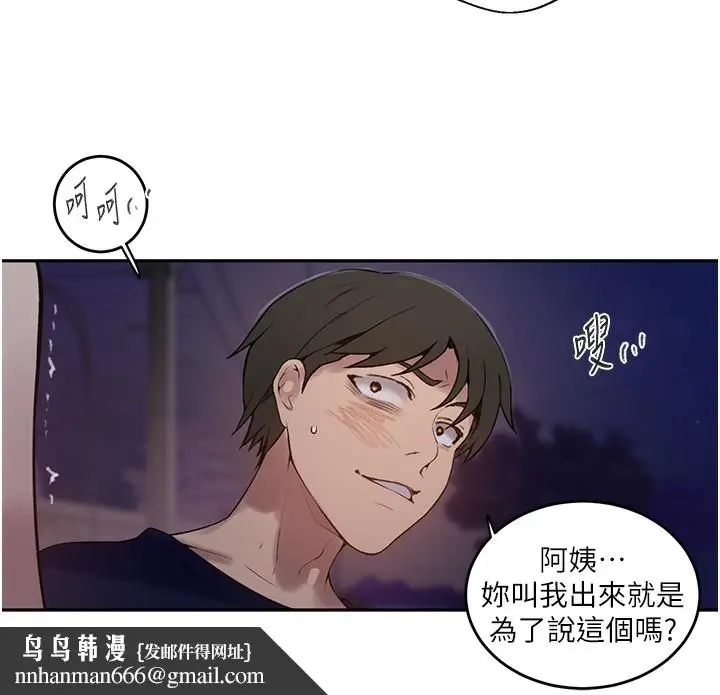 漫画《秘密教学》第270话第52张图