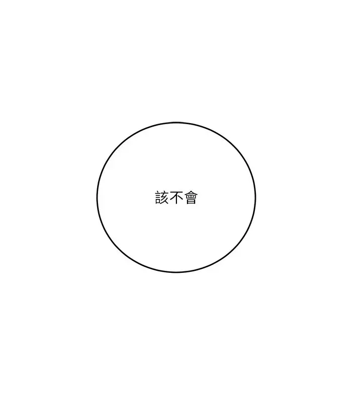 漫画《秘密教学》第270话第53张图