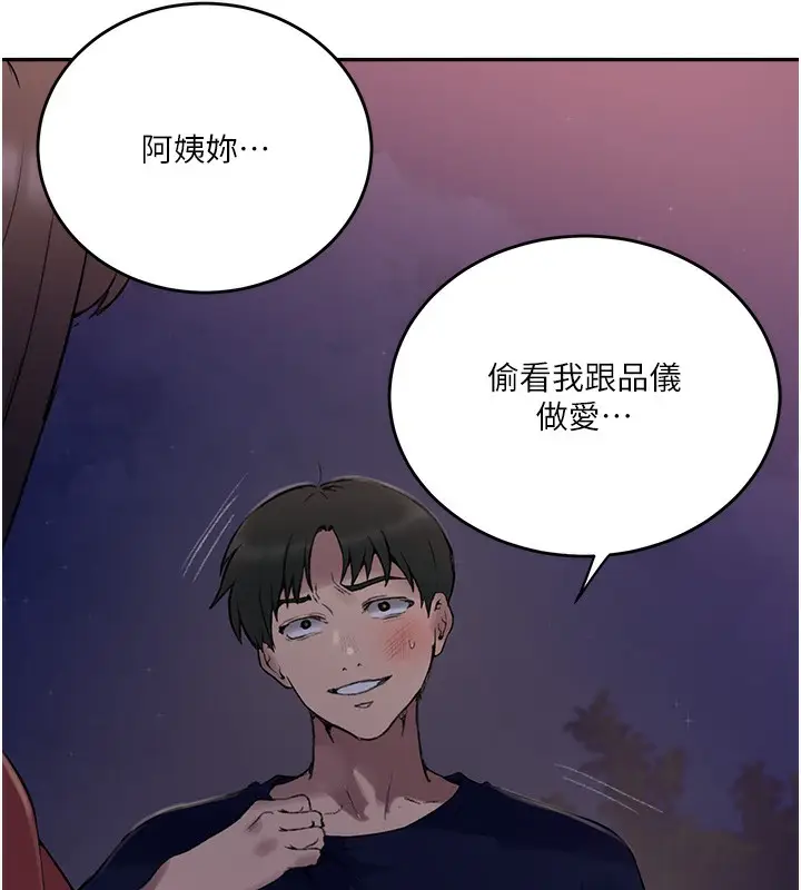 漫画《秘密教学》第270话第54张图