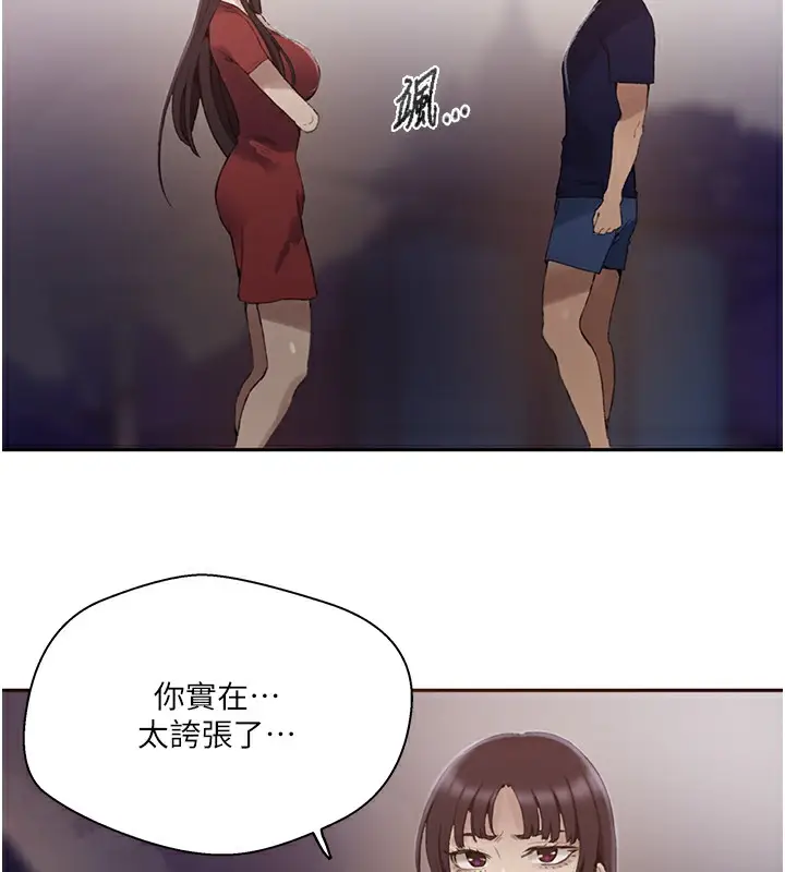 漫画《秘密教学》第270话第61张图