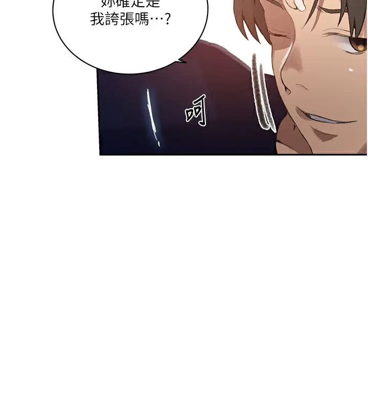 漫画《秘密教学》第270话第64张图