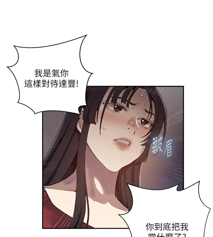 漫画《秘密教学》第270话第65张图