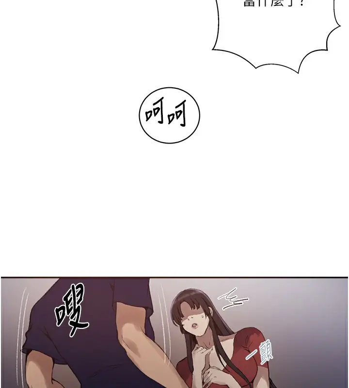 漫画《秘密教学》第270话第66张图