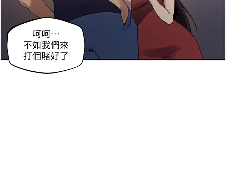 漫画《秘密教学》第270话第67张图