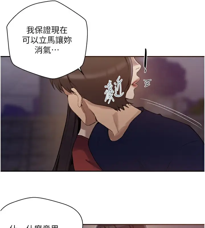 漫画《秘密教学》第270话第68张图