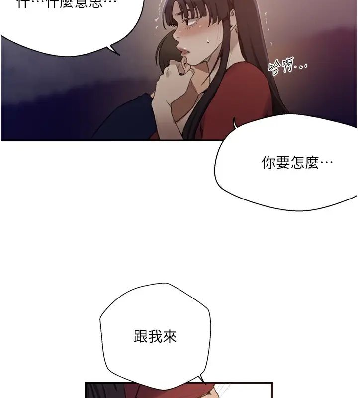 漫画《秘密教学》第270话第69张图