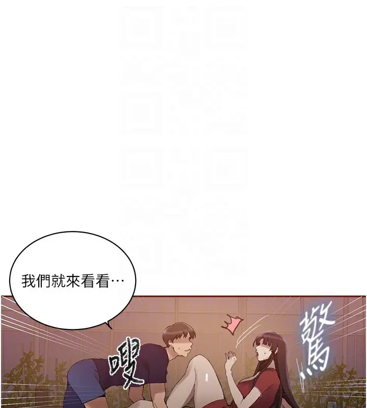 漫画《秘密教学》第270话第72张图