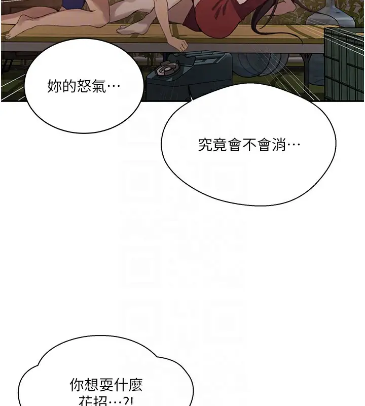 漫画《秘密教学》第270话第73张图