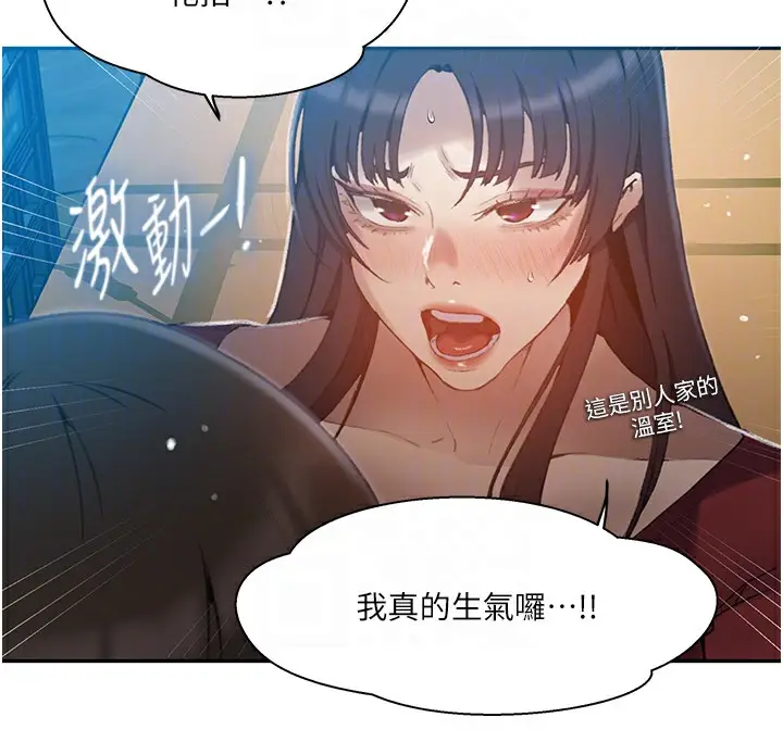 漫画《秘密教学》第270话第74张图