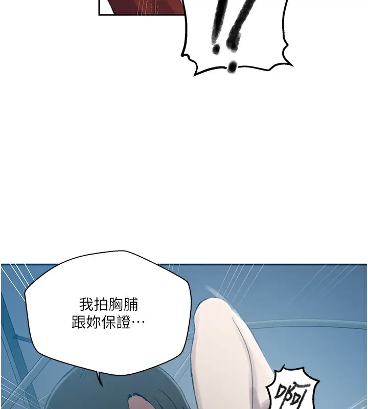 漫画《秘密教学》第270话第76张图