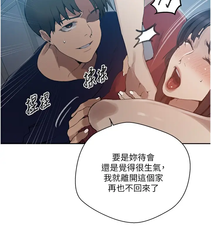 漫画《秘密教学》第270话第77张图