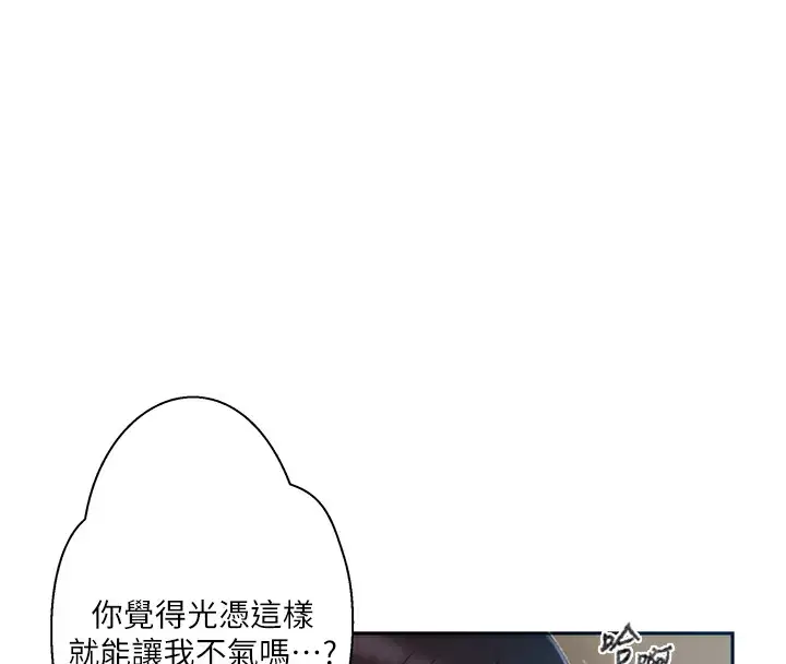 漫画《秘密教学》第270话第78张图
