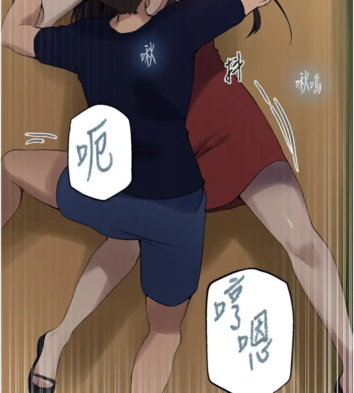 漫画《秘密教学》第270话第84张图