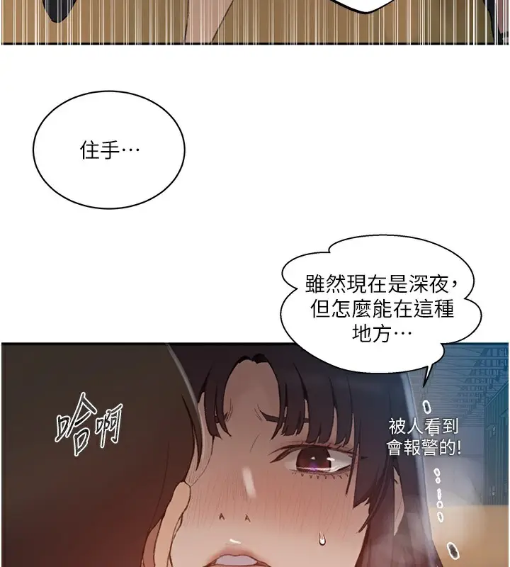 漫画《秘密教学》第270话第85张图