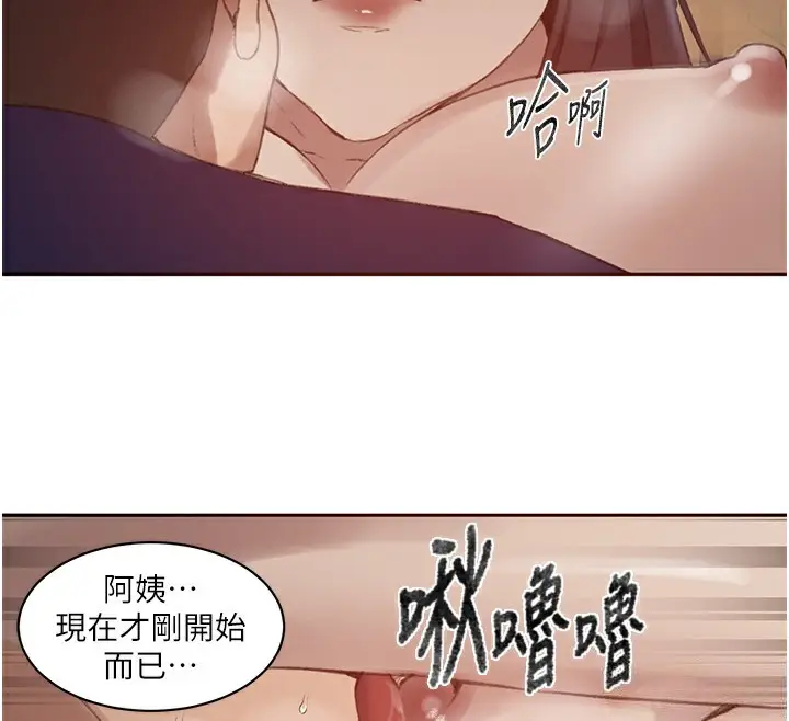 漫画《秘密教学》第270话第86张图