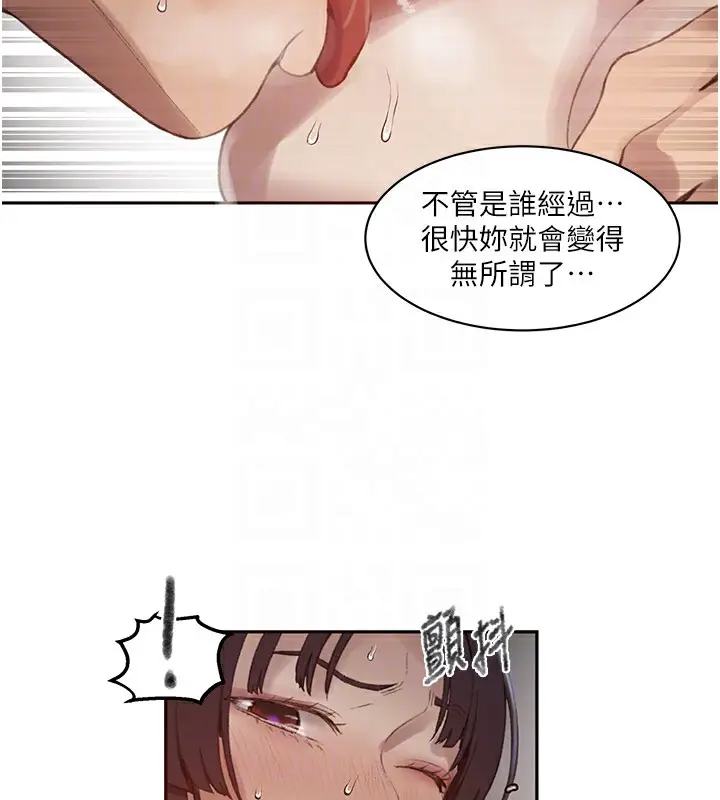 漫画《秘密教学》第270话第87张图
