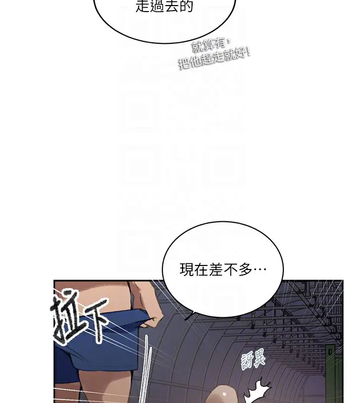漫画《秘密教学》第270话第94张图