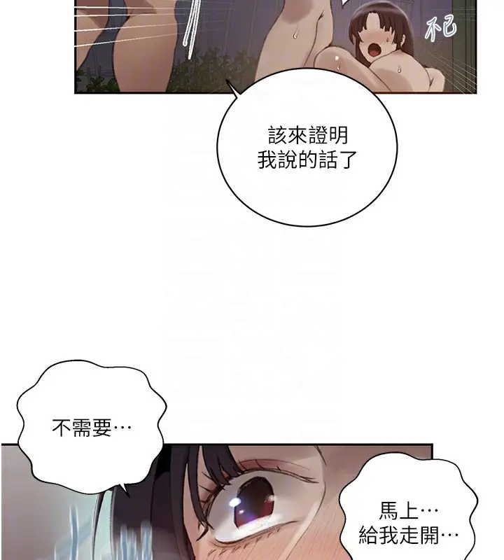 漫画《秘密教学》第270话第95张图