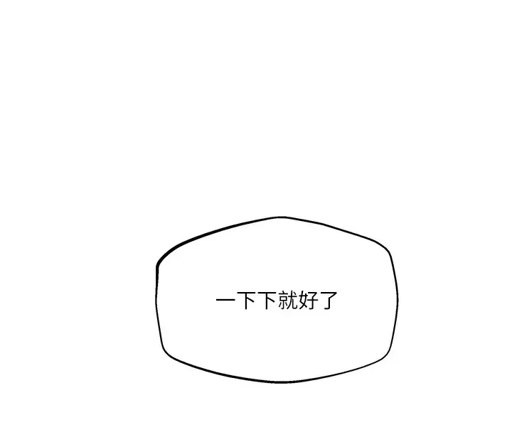 漫画《秘密教学》第270话第97张图