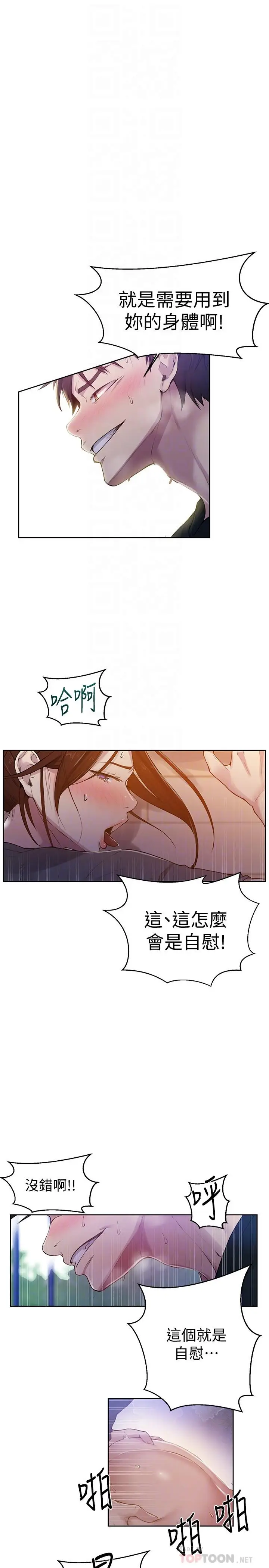 漫画《秘密教学》第68话第10张图