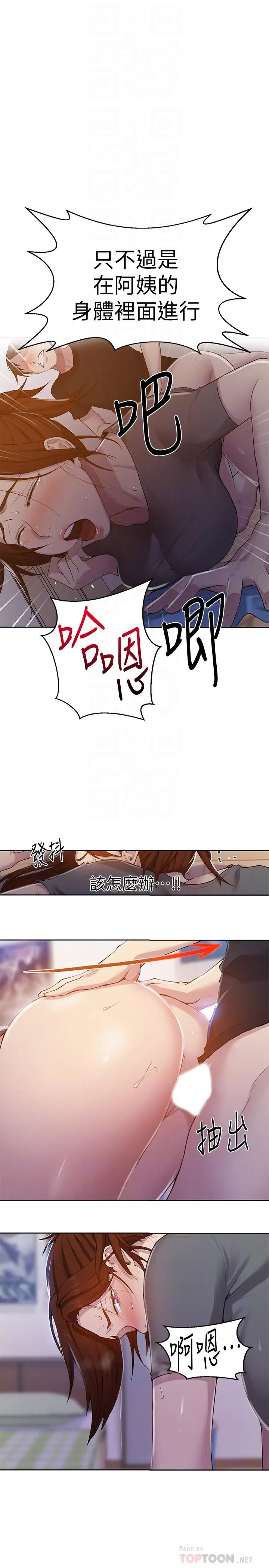 漫画《秘密教学》第68话第12张图
