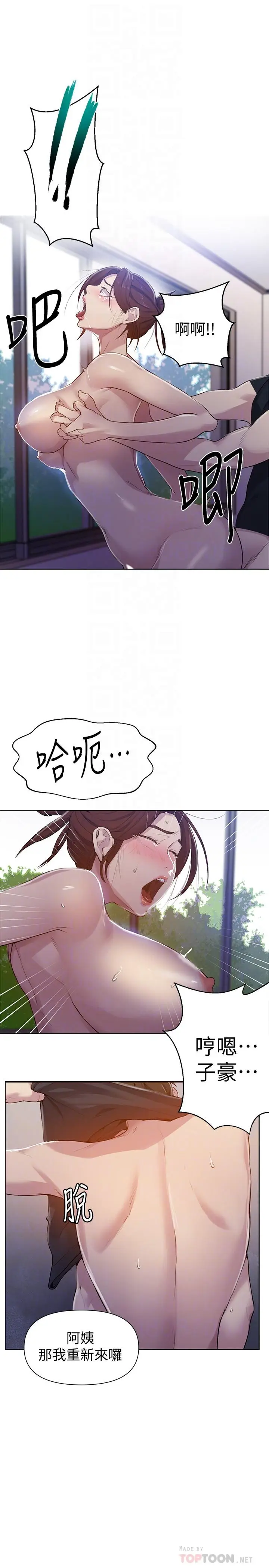 漫画《秘密教学》第68话第14张图