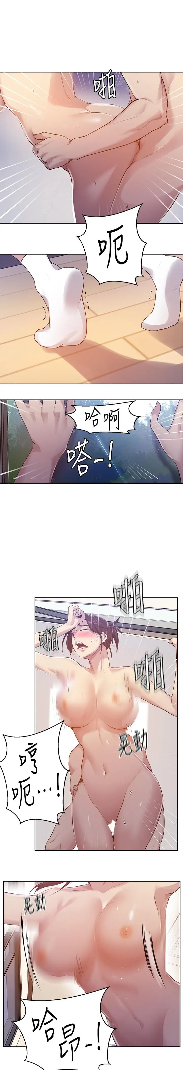 漫画《秘密教学》第68话第15张图