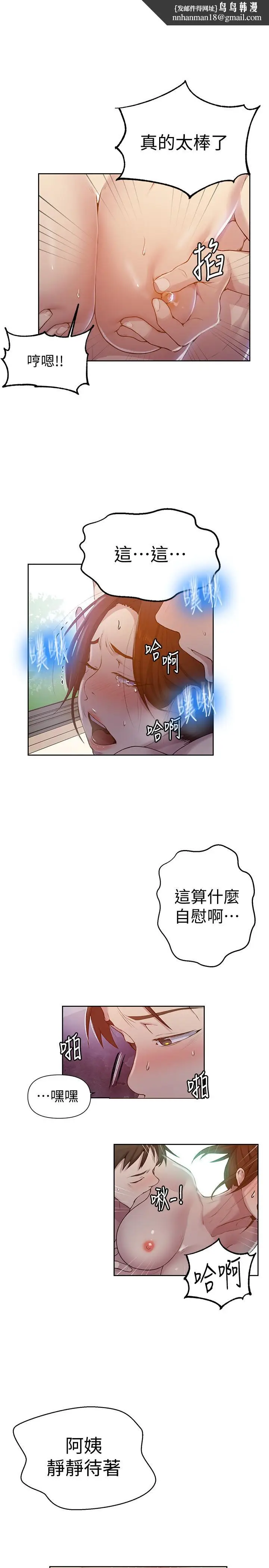 漫画《秘密教学》第68话第17张图
