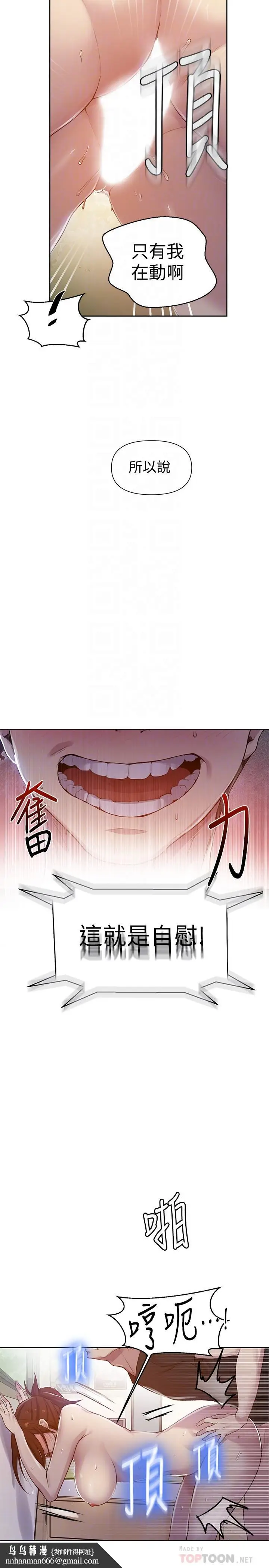 漫画《秘密教学》第68话第18张图