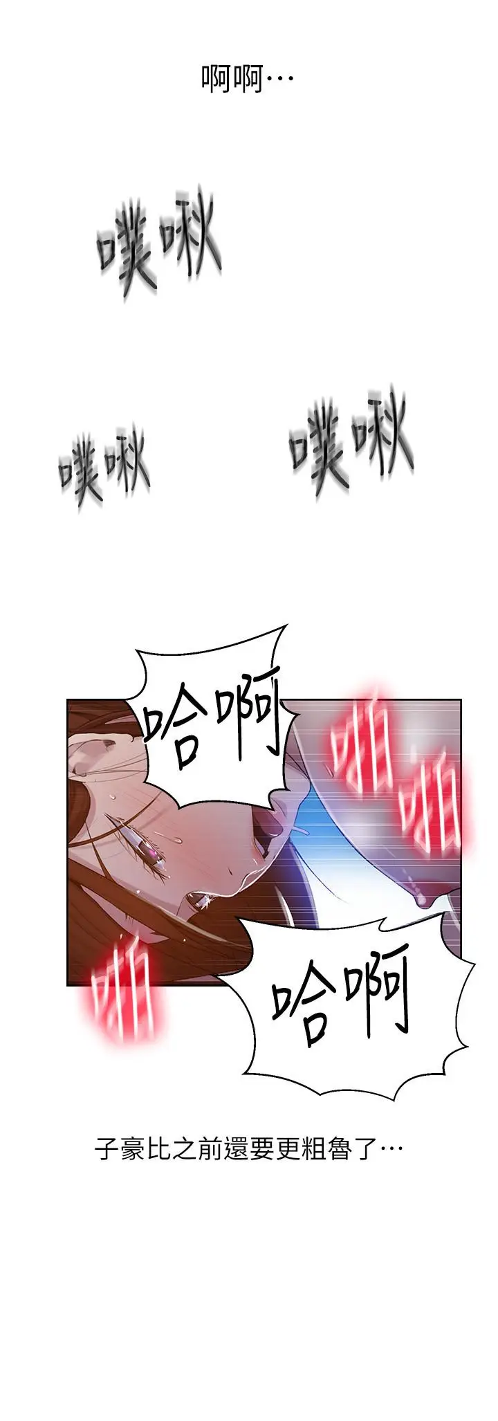 漫画《秘密教学》第68话第19张图