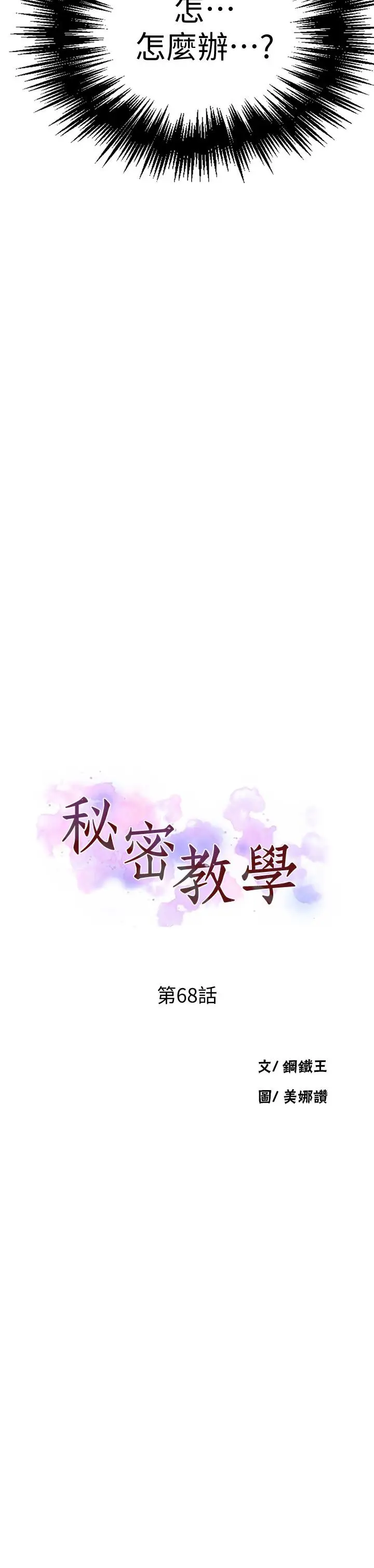 漫画《秘密教学》第68话第2张图