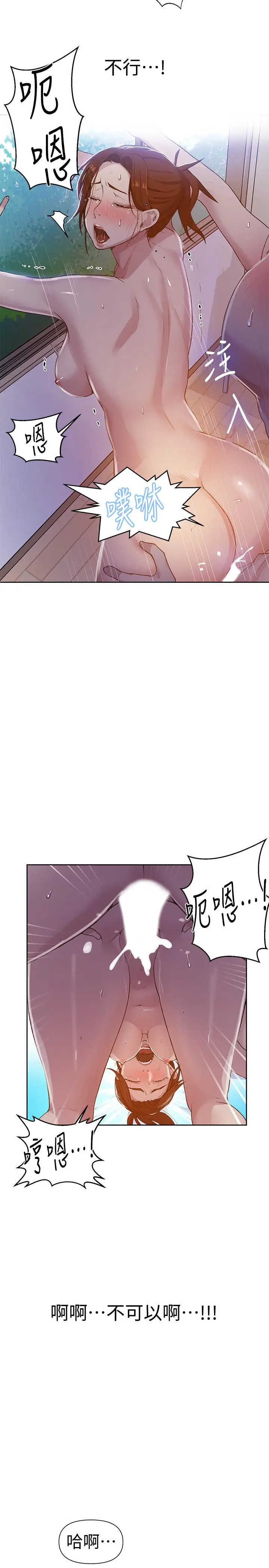 漫画《秘密教学》第68话第21张图