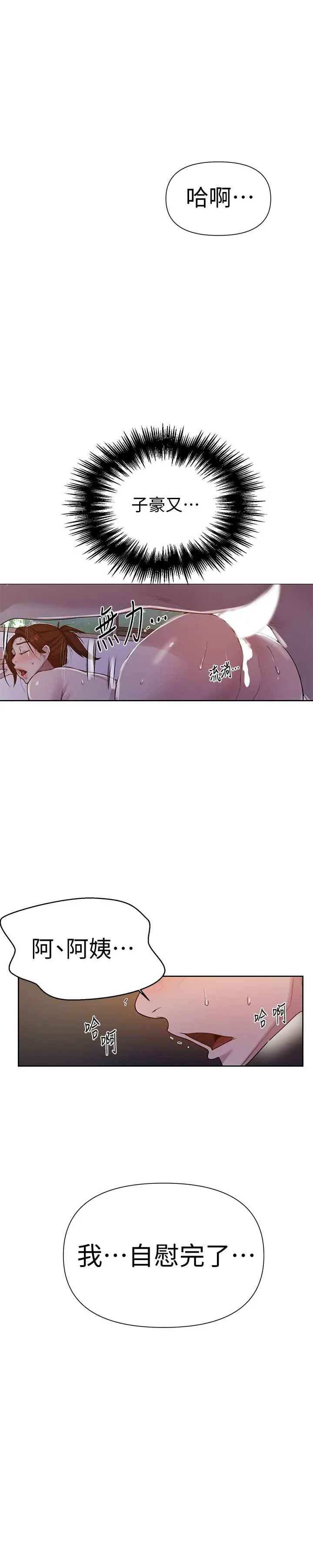 漫画《秘密教学》第68话第22张图