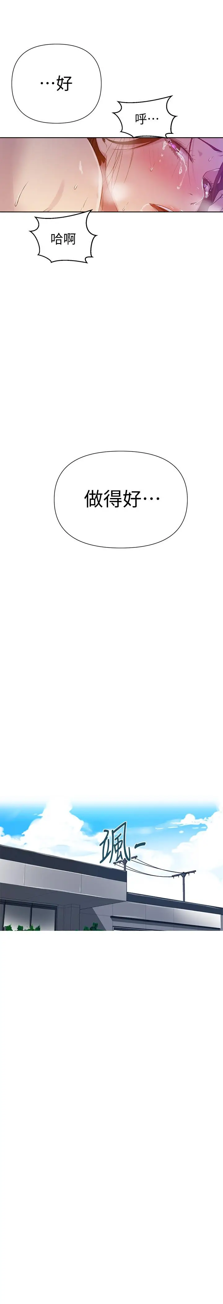 漫画《秘密教学》第68话第23张图