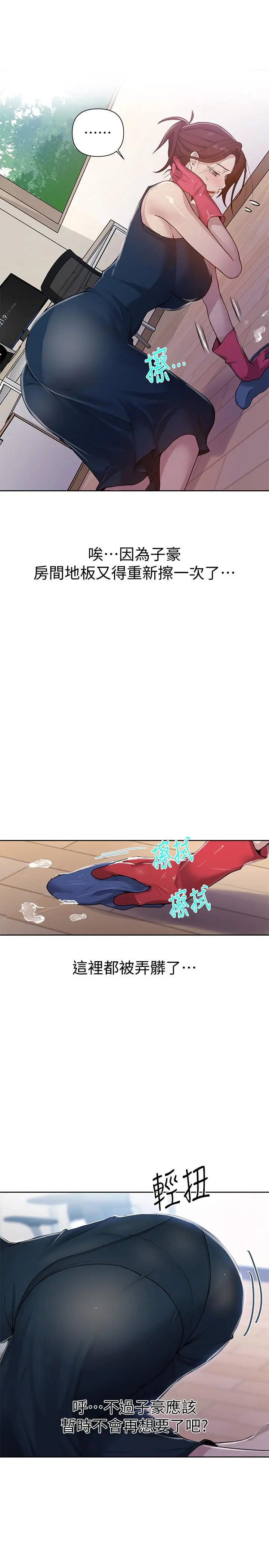 漫画《秘密教学》第68话第24张图