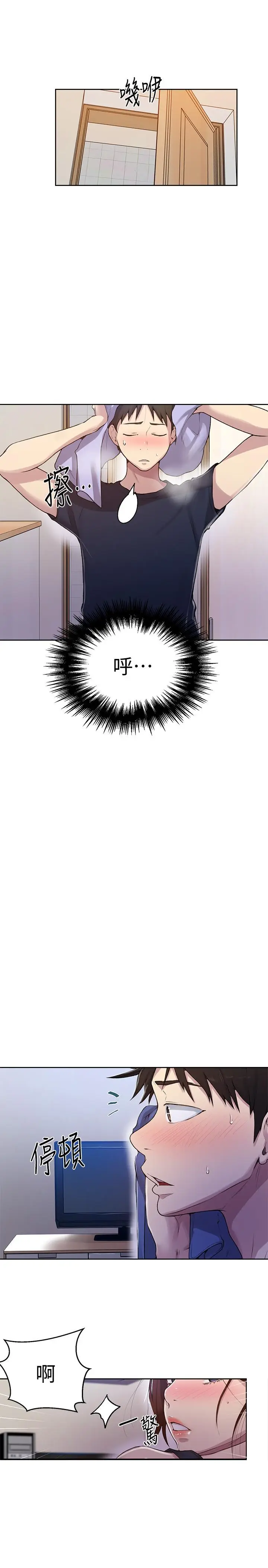 漫画《秘密教学》第68话第25张图