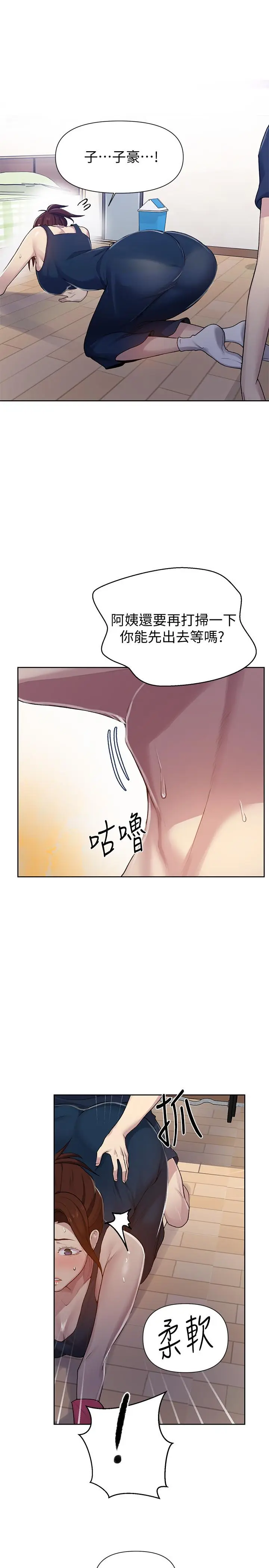 漫画《秘密教学》第68话第27张图