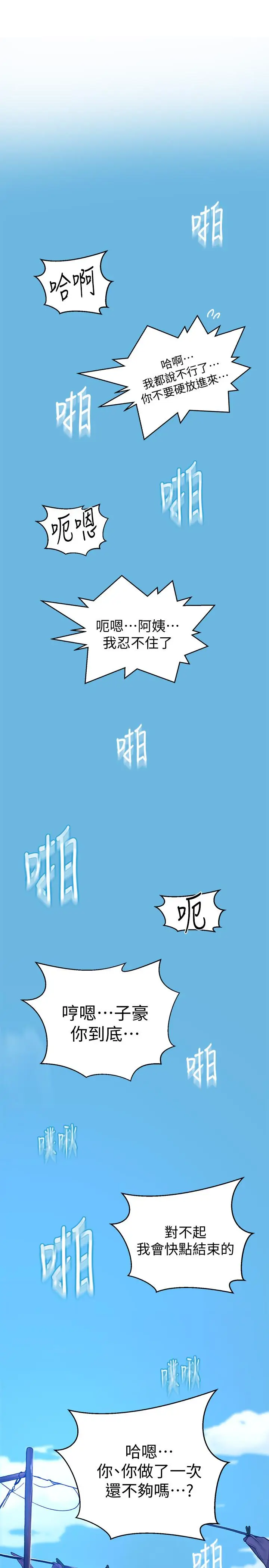 漫画《秘密教学》第68话第30张图