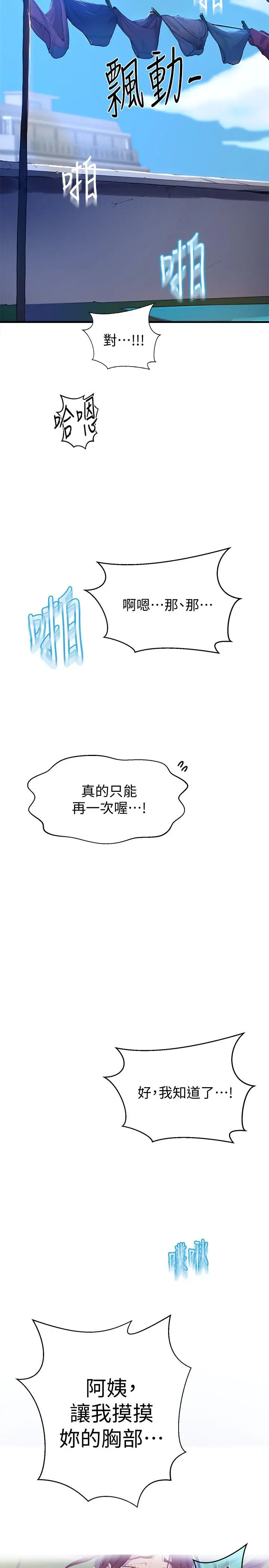 漫画《秘密教学》第68话第31张图