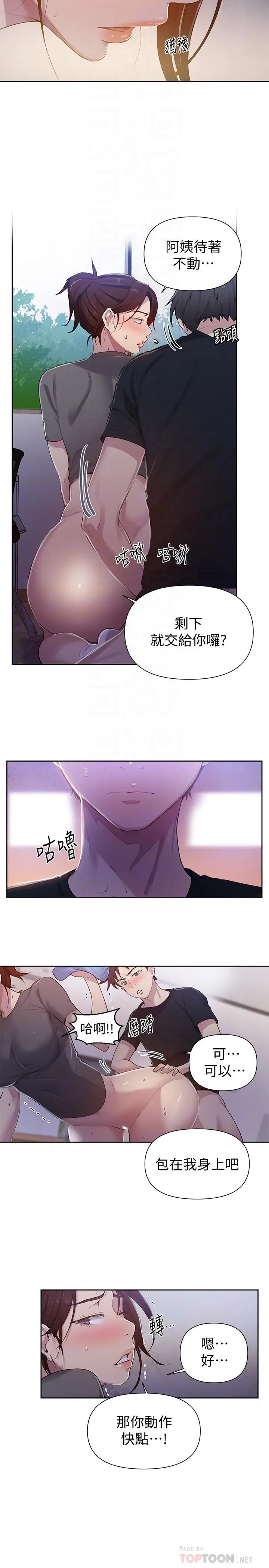 漫画《秘密教学》第68话第4张图