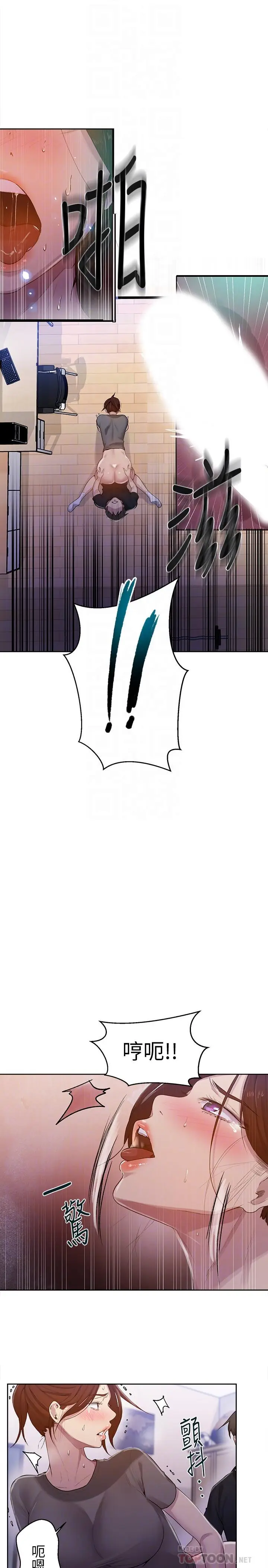 漫画《秘密教学》第68话第6张图