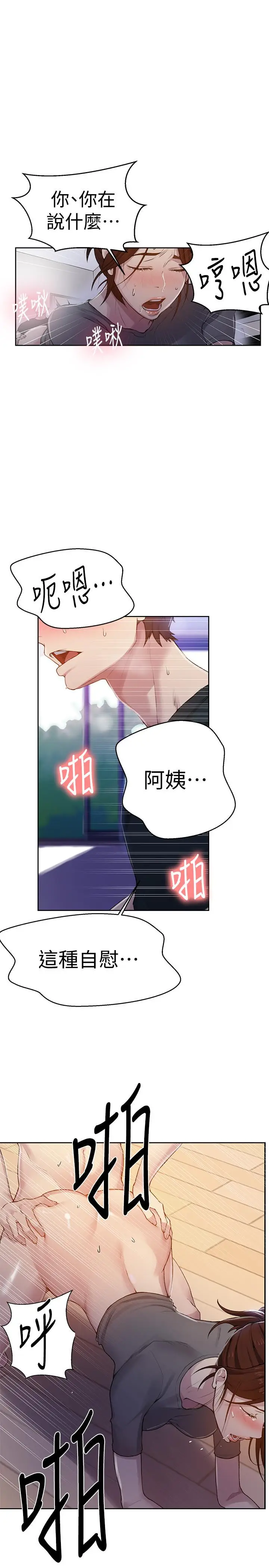 漫画《秘密教学》第68话第9张图