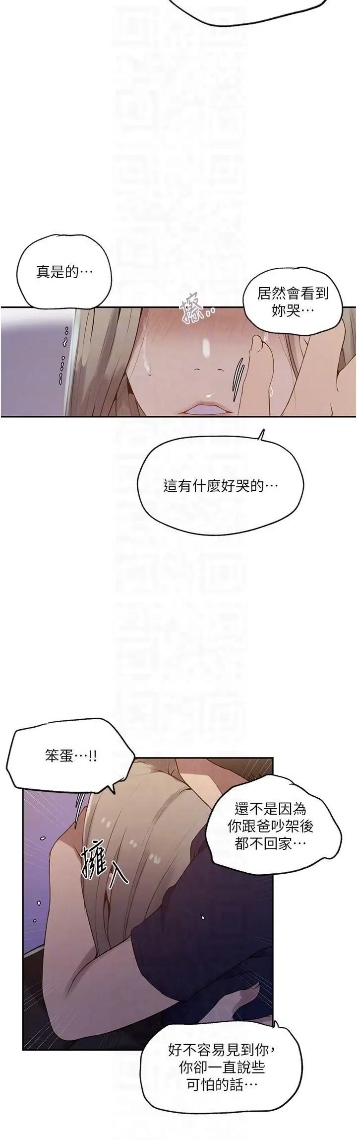 漫画《秘密教学》第245话第10张图