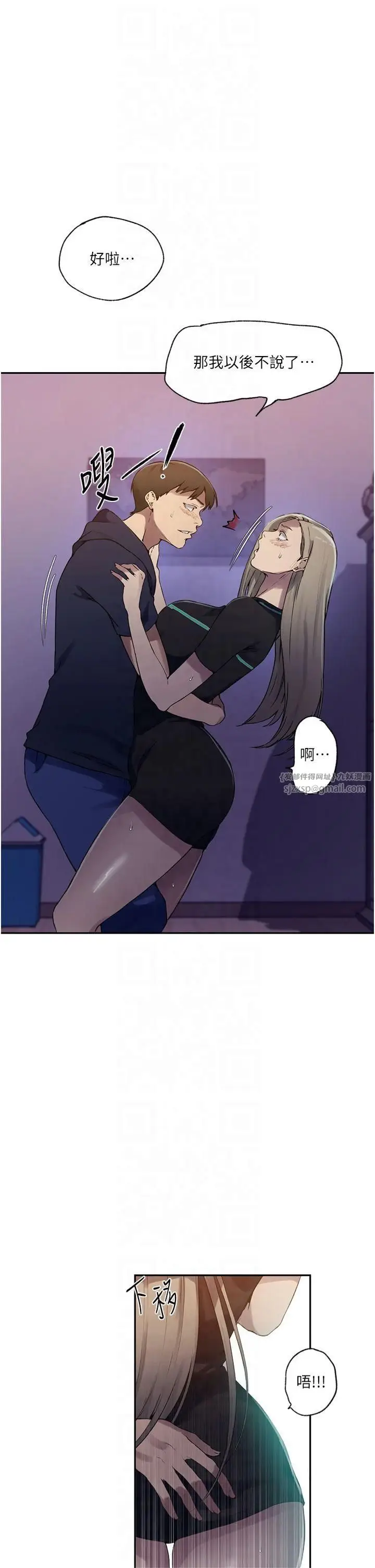 漫画《秘密教学》第245话第11张图