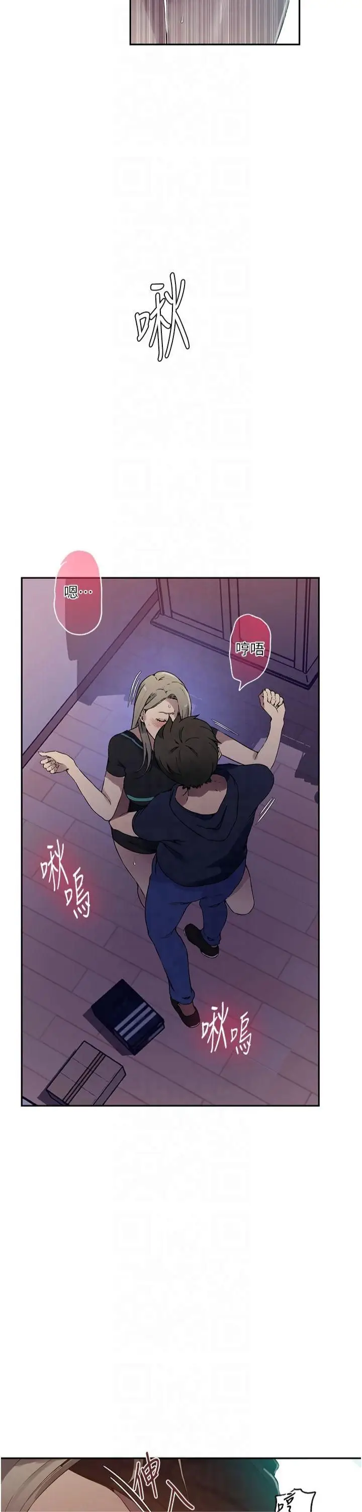漫画《秘密教学》第245话第12张图