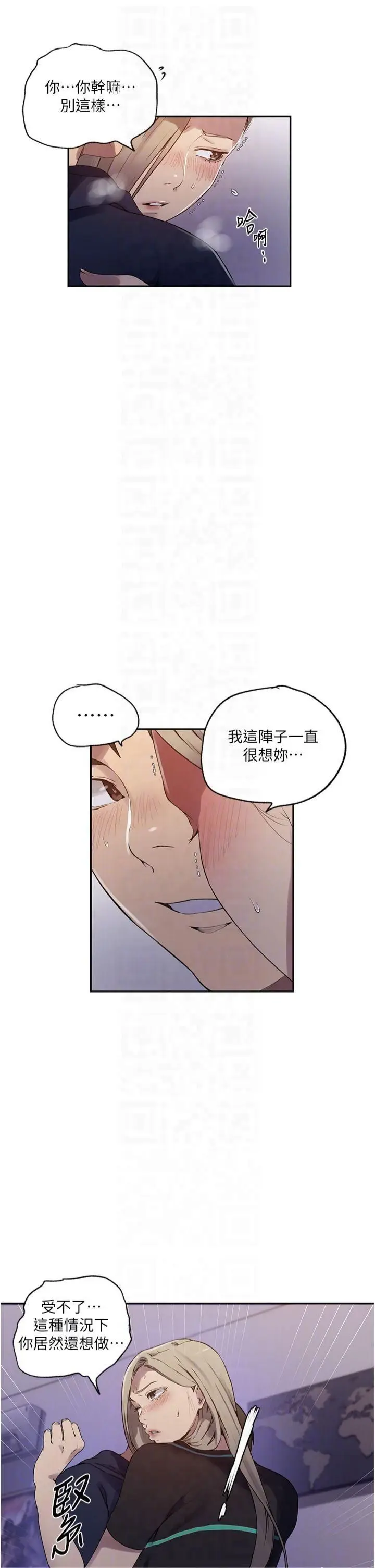 漫画《秘密教学》第245话第14张图