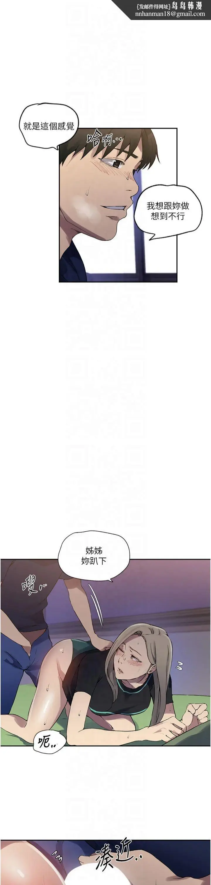 漫画《秘密教学》第245话第16张图