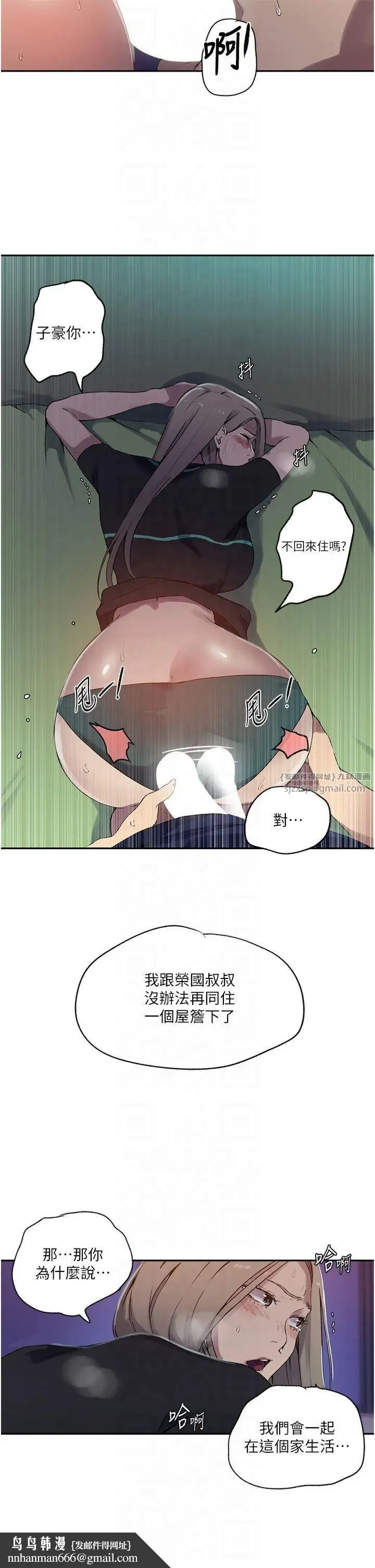 漫画《秘密教学》第245话第17张图
