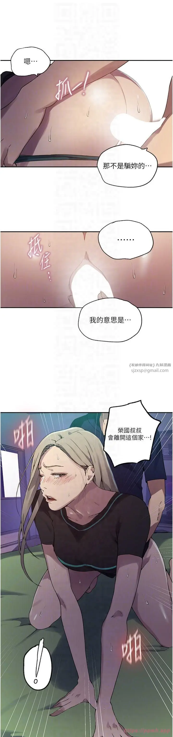 漫画《秘密教学》第245话第18张图