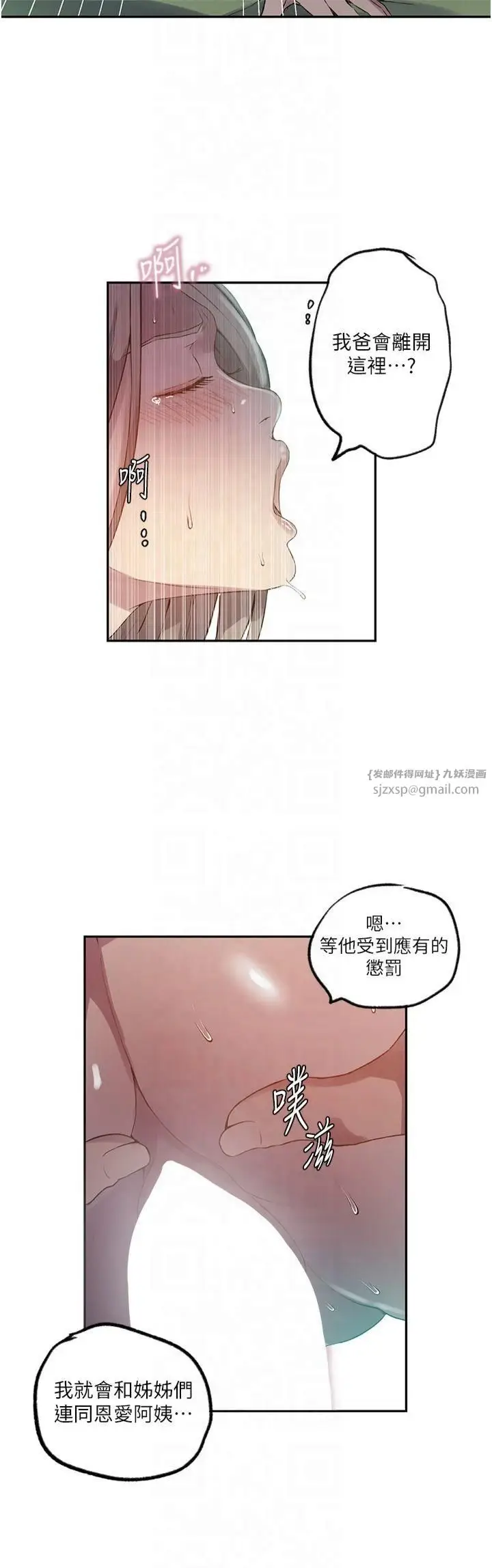 漫画《秘密教学》第245话第19张图